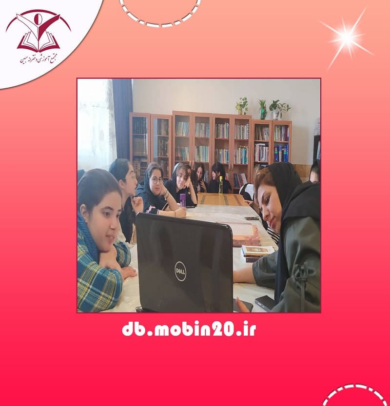 دبستان غیردولتی دوره اول و دوم مبین